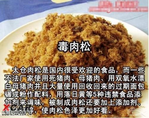 毒肉松.毒烧烤.毒薯条.毒水产.毒酸菜.毒桶装水.毒香肠...（食品安全）