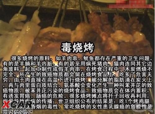 毒肉松.毒烧烤.毒薯条.毒水产.毒酸菜.毒桶装水.毒香肠...（食品安全）