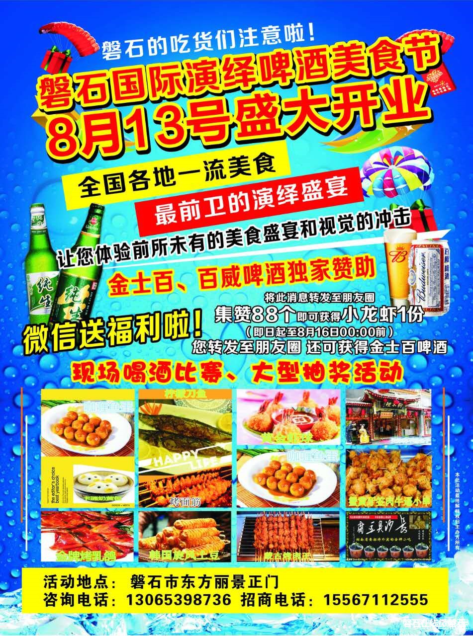 磐石市国际演绎啤酒美食节，将于8月13日盛大开业。快手号:1