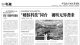 重大革命题材电视剧《磐石》即将在吉林开拍