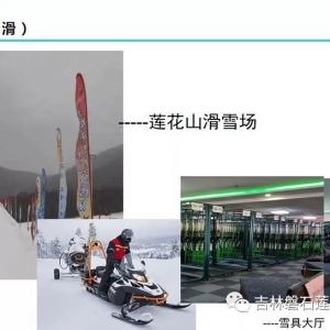 2019-2020年吉林莲花山滑雪场新雪季惊艳亮相